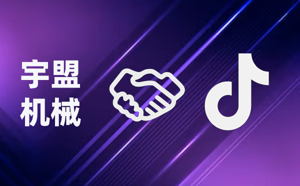 We set sail in a brand new way, and our company and Tiktok will work together to create the future